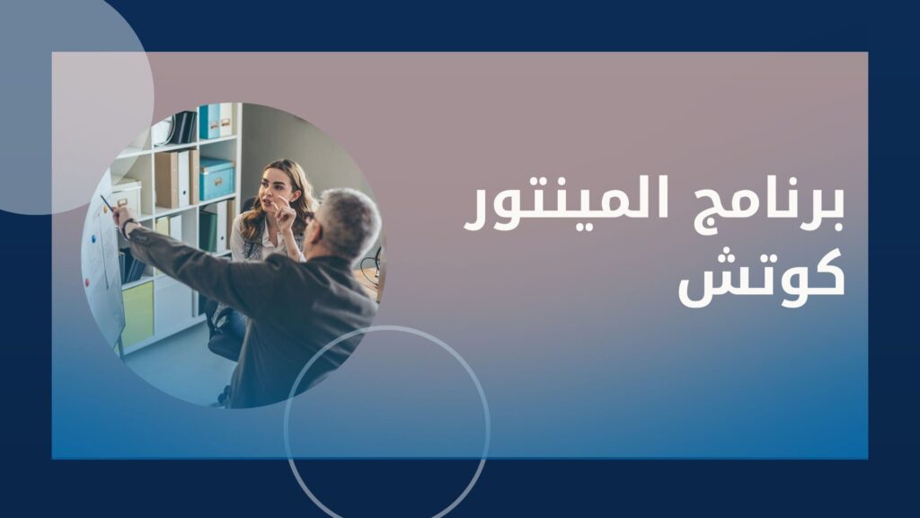 Mentor Coaching Program
